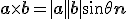 \mathbf{a} \times \mathbf{b} = |\mathbf{a}| |\mathbf{b}| \sin \theta \mathbf{n}